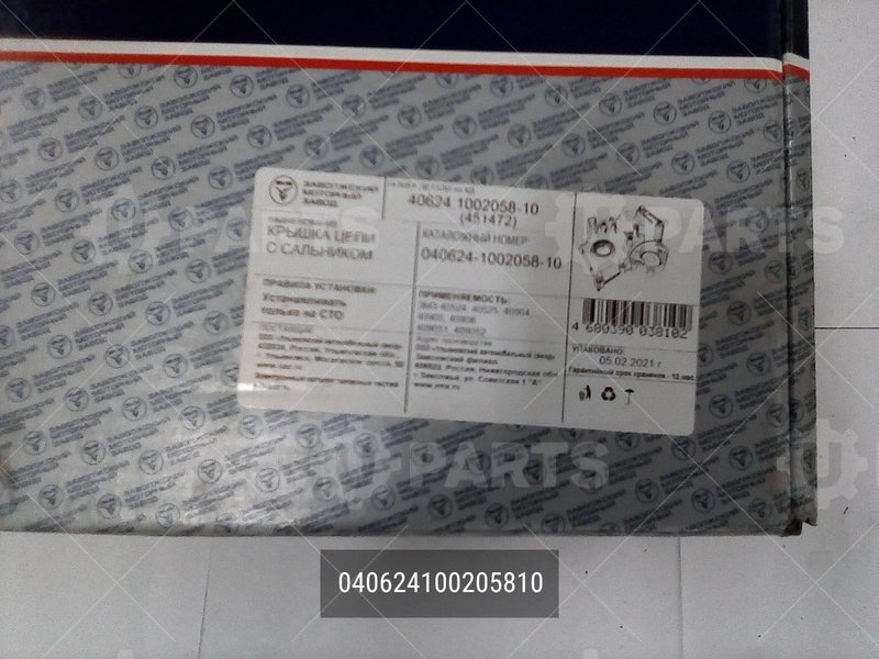 040624100205810 Крышка цепи с сальником 