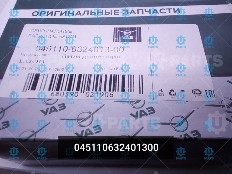 045110632401300 Петля двери задка 