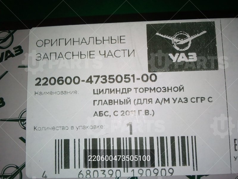 220600473505100 Цилиндр главный тормозной 