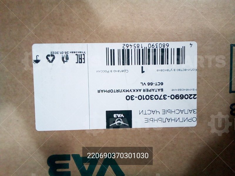 220690370301030 БАТАРЕЯ АККУМУЛЯТОРНАЯ 6СТ-66 VL 12V 66Ah 525A Русская (293*175*190) 