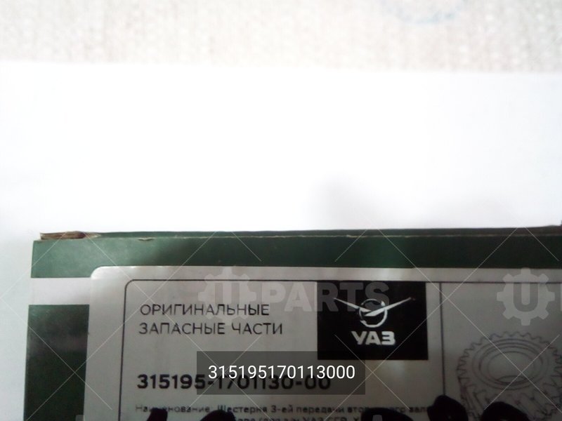 315195170113000 Шестерня 3-ей передачи вторичного вала 