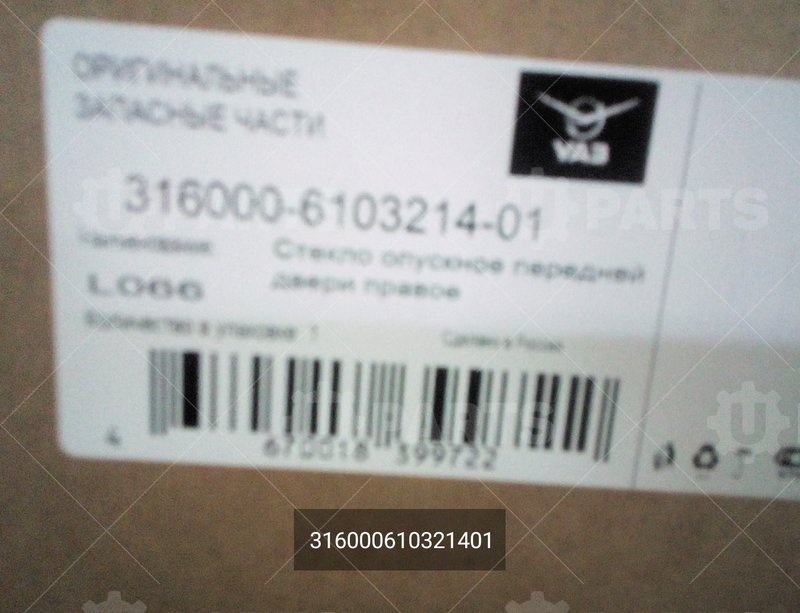 316000610321401 Стекло передней двери правое 