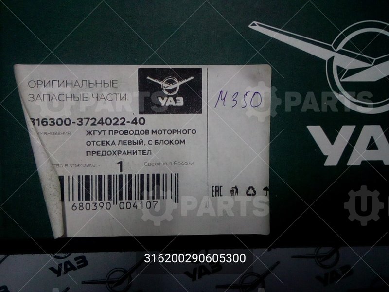 316200290605300 Стремянка крепления подушки стабилизатора 