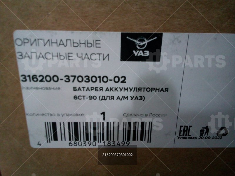 316200370301002 Батарея аккумуляторная 6СТ-90 