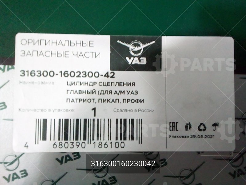 Цилиндр сцепления главный УАЗ для УАЗ УАЗ, Pickup, I Рестайлинг 2, 2.7 MT (150 л.с.) 4WD, (2018 - по н.в.) 2.7 (2018 - ) / УАЗ Pickup, I Рестайлинг 2, 2.7 MT (135 л.с.) 4WD (2016 - ) / УАЗ ПРОФИ (2017 - )