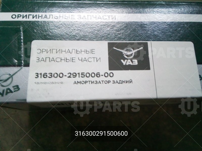 316300291500600 Амортизатор задней подвески 