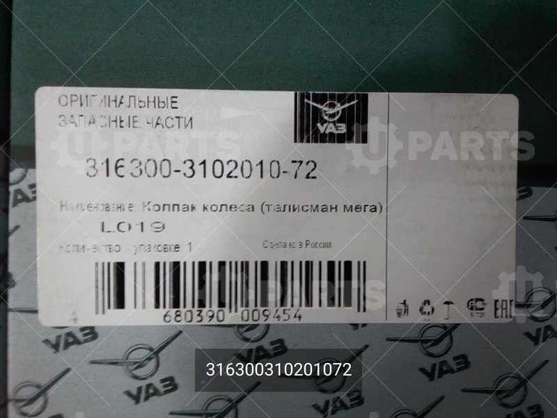 Колпак колеса 16 хром УАЗ для УАЗ УАЗ, Patriot, I Рестайлинг 3, 2.7 MT (150 л.с.) 4WD, (2018 - по н.в.) 2.7 (2018 - )