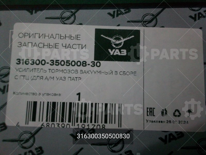 316300350500830 Усилитель тормозов ваккумный в сборе 