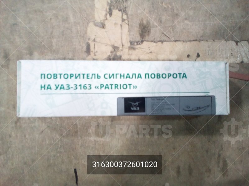 316300372601020 Повторитель поворота зеркала правый 