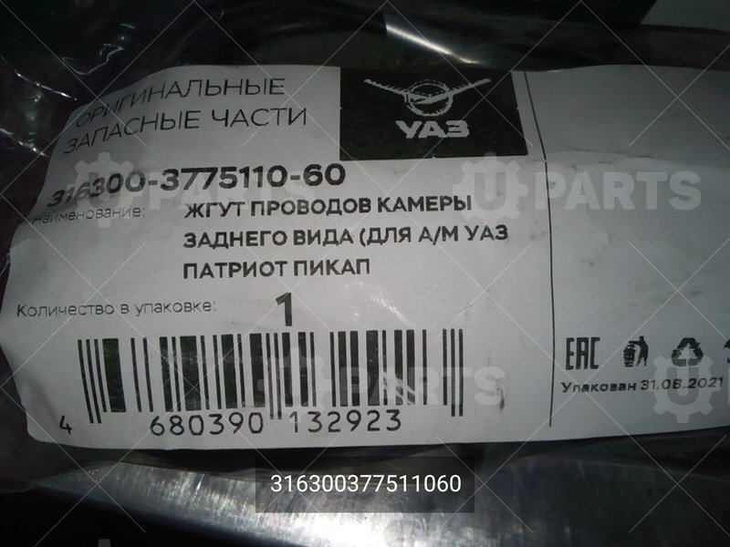 316300377511060 Жгут проводов камеры заднего вида 