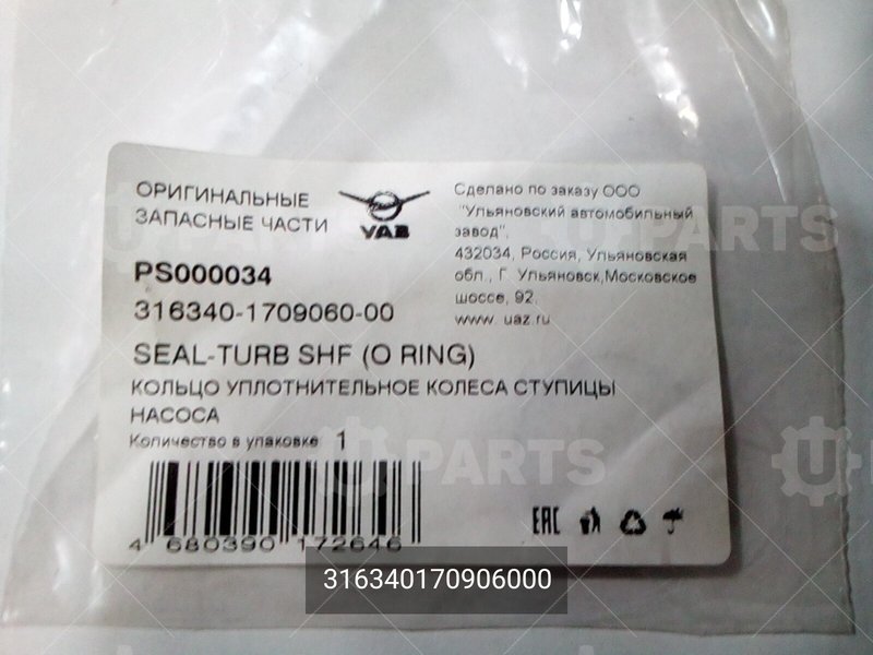 Кольцо уплотнительное колеса ступицы насоса УАЗ для УАЗ Pickup, I Рестайлинг, 2.7 MT (128 л.с.) 4WD (2014 - 2016) / УАЗ КАРГО (2016 - ) / УАЗ УАЗ, Patriot, I Рестайлинг 3, 2.7 MT (150 л.с.) 4WD, (2018 - по н.в.) 2.7 (2018 - ) / УАЗ ПРОФИ (2017 - ) / УАЗ С