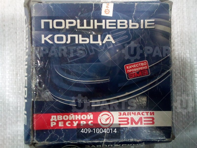 409-1004014 Кольцо порш. 409 дв.95,5 с кольц. ЕВРО-3 