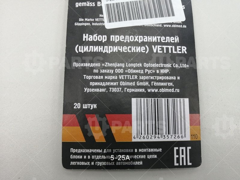 Предохранители (набор 20шт.) цилиндрические | 5-25А. В наличии.