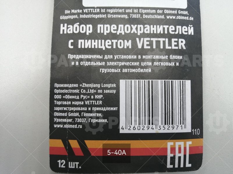 Предохранители (набор 12 шт) с пинцетом блистер норма | 5-40А. В наличии.