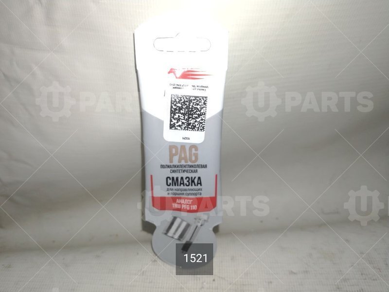Смазка для направляющих суппортов 5 грамм | 1521. В наличии.