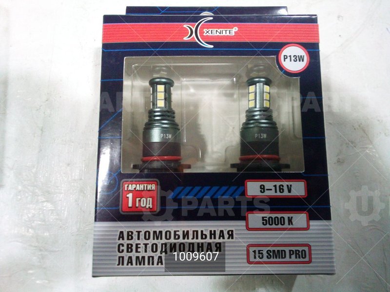 Светодиодная лампа P13W (P13W-15SMD PRO (ПТФ/ДХО) (Ярк. 750LM) 5000K 12V (уп. 2 шт.) | 1009607. В наличии.