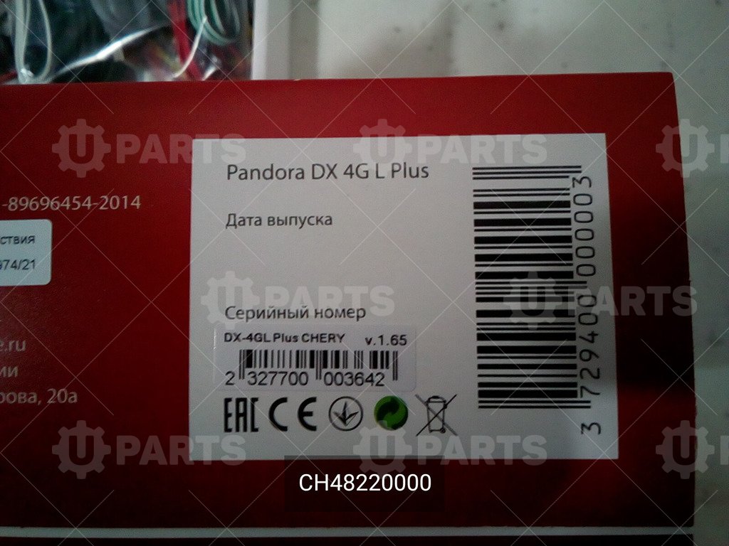 Охранная система Pandora DX-4G L Plus | CH48220000. В наличии.